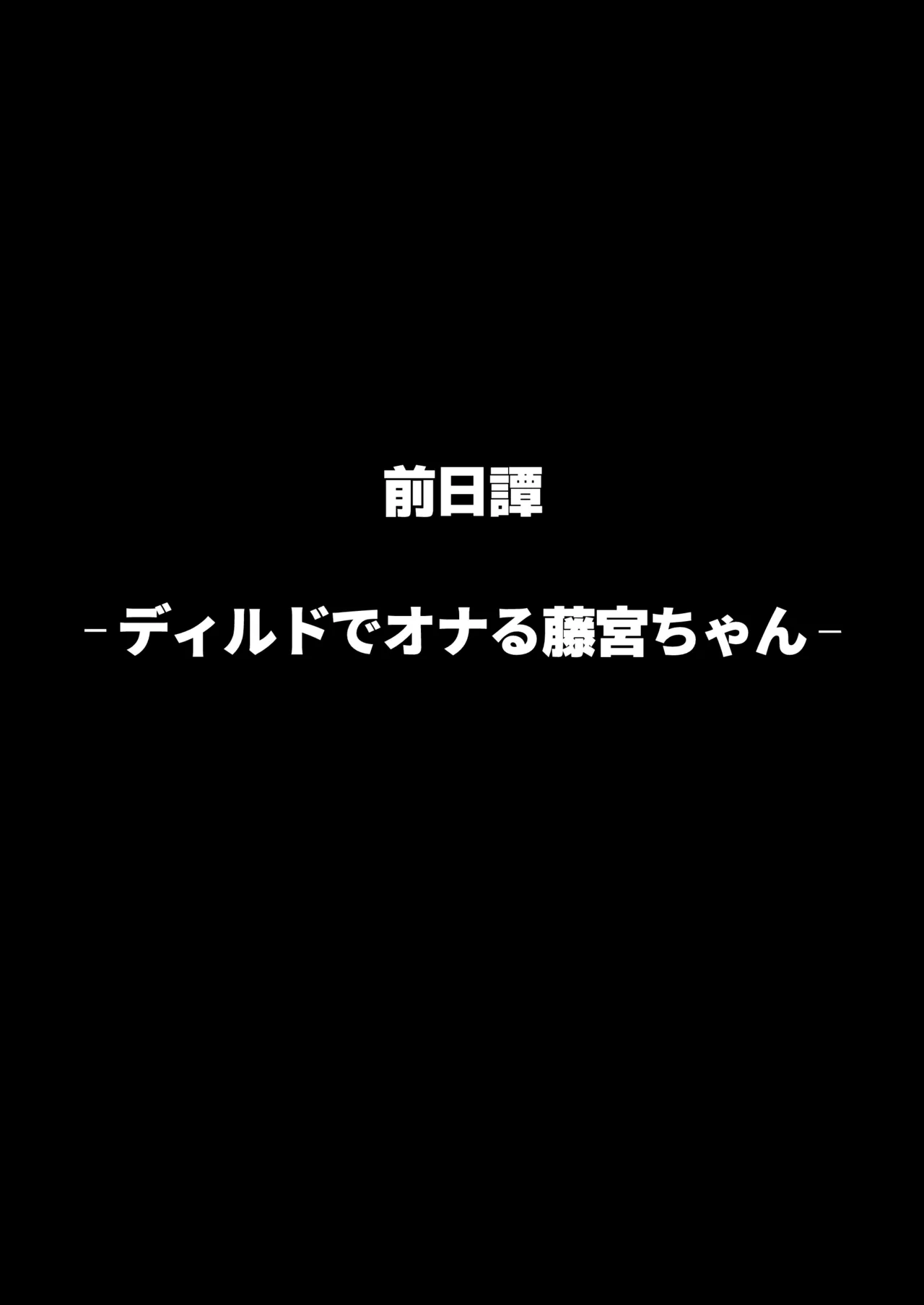 友達も少なく地味で大人しい陰キャ女子校生が童貞を捨てたくて告白してきたイケメン男子生徒と付き合いお互いカラダ目当てだったのに惹かれ合って何度も求め合う嘘から始まる純愛エッチ44