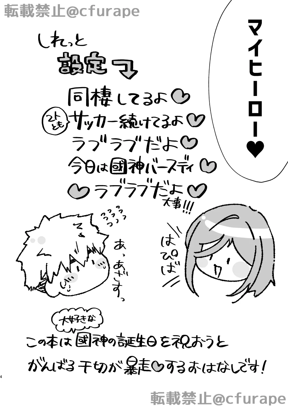 【BL漫画 ブルーロック】誕生日にどうしてもイチャイチャしながら絡み合あいたかった國神錬介がこっそりエッチの準備をしていた千切豹馬にリードされてラブラブゲイエッチ3