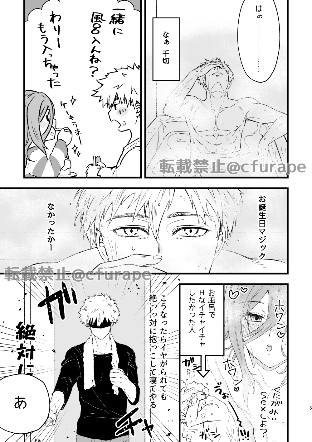 【BL漫画 ブルーロック】誕生日にどうしてもイチャイチャしながら絡み合あいたかった國神錬介がこっそりエッチの準備をしていた千切豹馬にリードされてラブラブゲイエッチ4