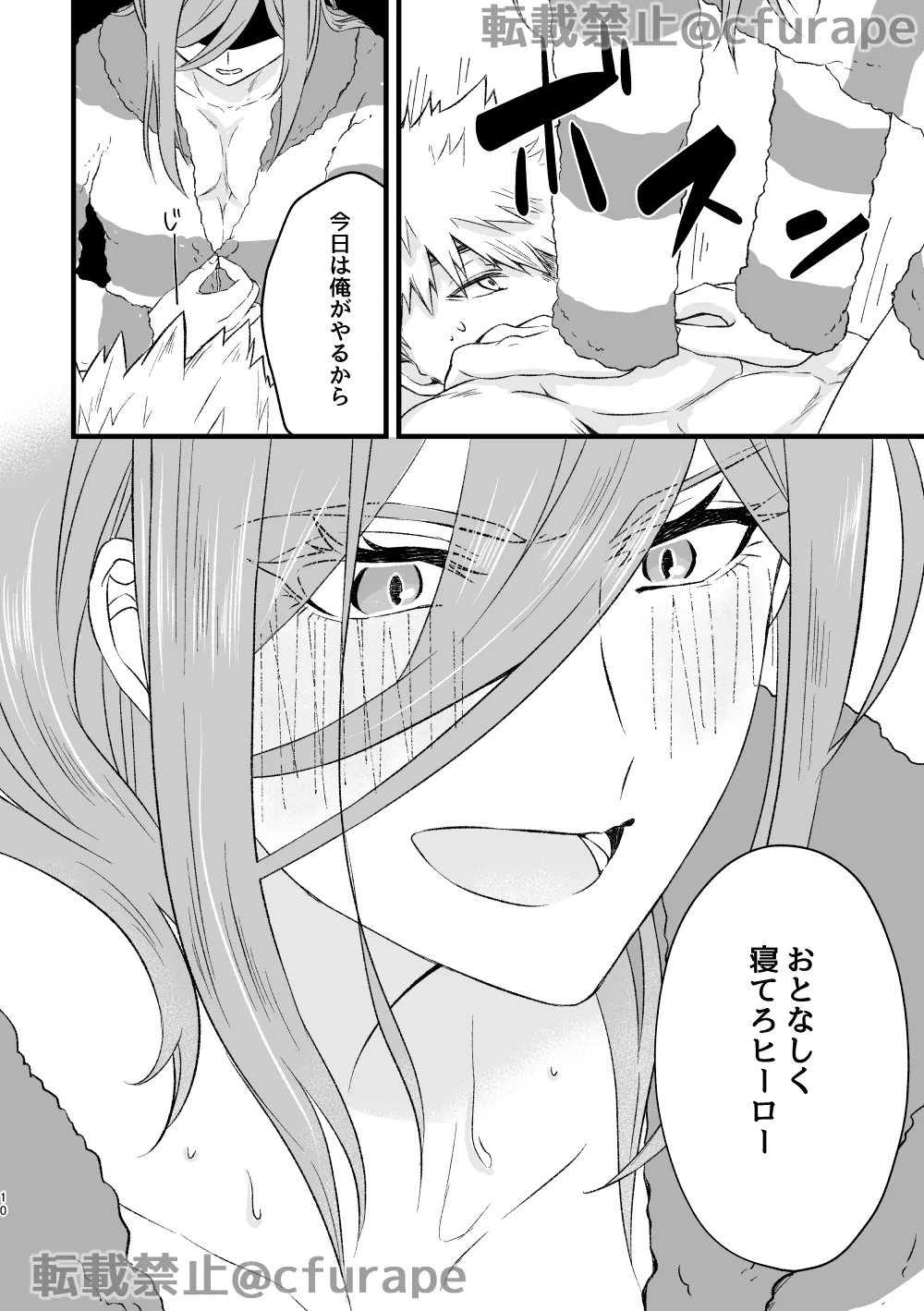 【BL漫画 ブルーロック】誕生日にどうしてもイチャイチャしながら絡み合あいたかった國神錬介がこっそりエッチの準備をしていた千切豹馬にリードされてラブラブゲイエッチ9