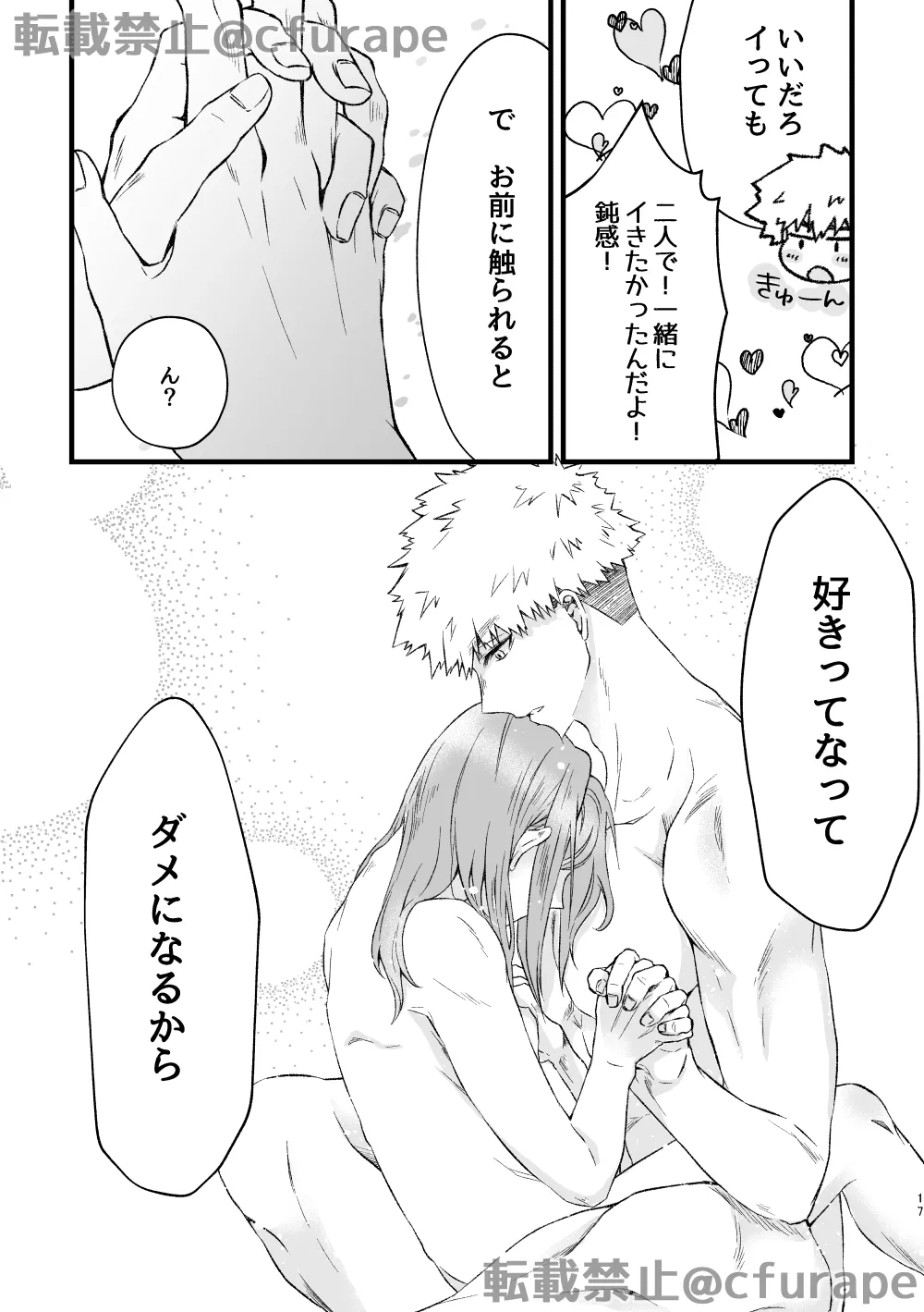 【BL漫画 ブルーロック】誕生日にどうしてもイチャイチャしながら絡み合あいたかった國神錬介がこっそりエッチの準備をしていた千切豹馬にリードされてラブラブゲイエッチ16