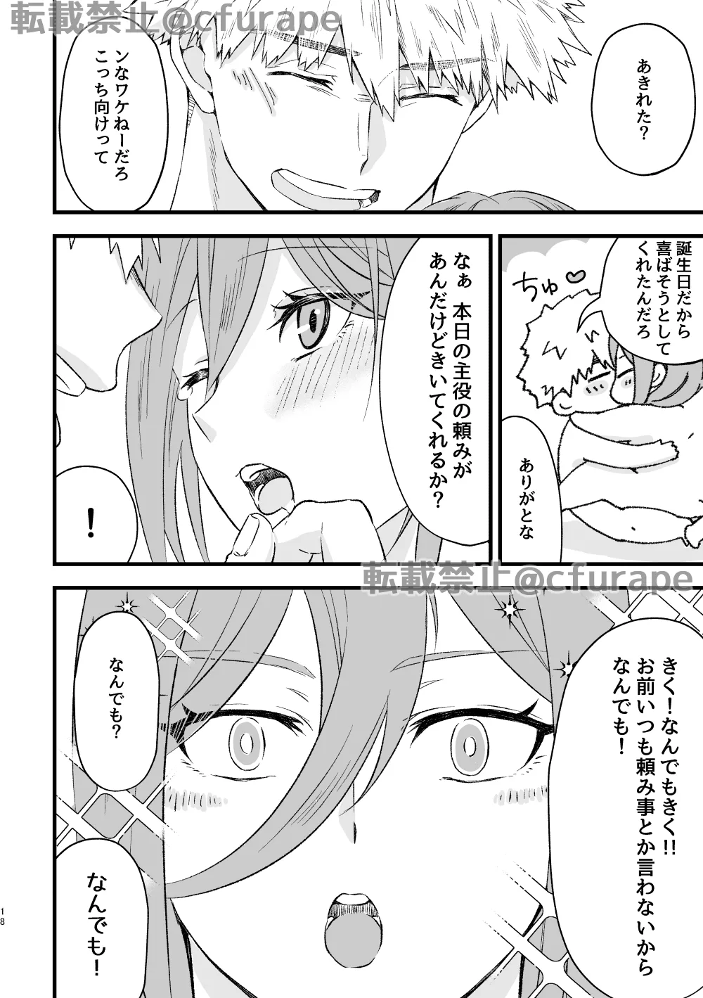 【BL漫画 ブルーロック】誕生日にどうしてもイチャイチャしながら絡み合あいたかった國神錬介がこっそりエッチの準備をしていた千切豹馬にリードされてラブラブゲイエッチ17