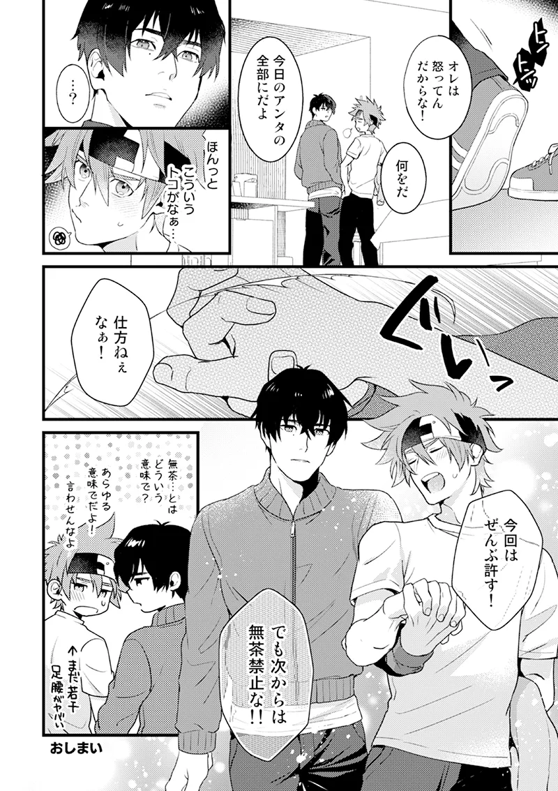 【BL漫画 SK∞ エスケーエイト】野外なのに菊池忠に突然キスされた喜屋武暦が欲情してしまい受け入れてイチャイチャボーイズラブエッチ17