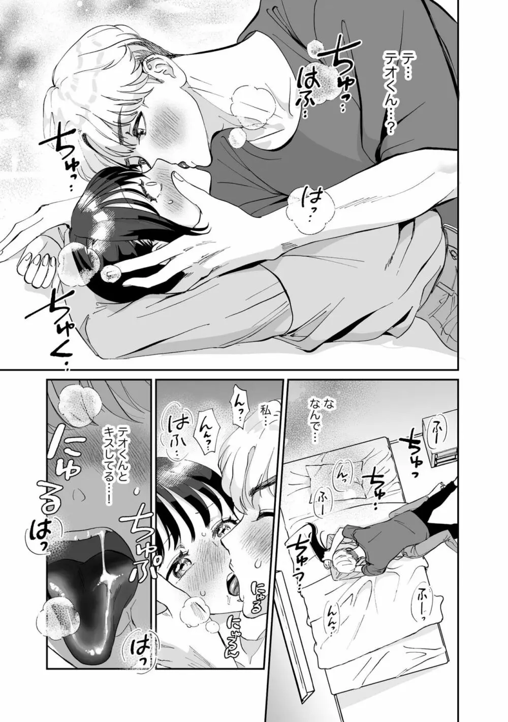 普通の大学生なのに実はハードなエロ漫画を描く同人作家の女子大生が韓国からのイケメン留学生をホストファミリーとして迎えたら漫画を描いている事がバレて韓流わんこ系男子に迫られちゃうドキドキエッチ4