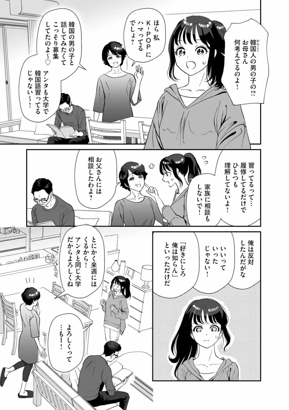 普通の大学生なのに実はハードなエロ漫画を描く同人作家の女子大生が韓国からのイケメン留学生をホストファミリーとして迎えたら漫画を描いている事がバレて韓流わんこ系男子に迫られちゃうドキドキエッチ6