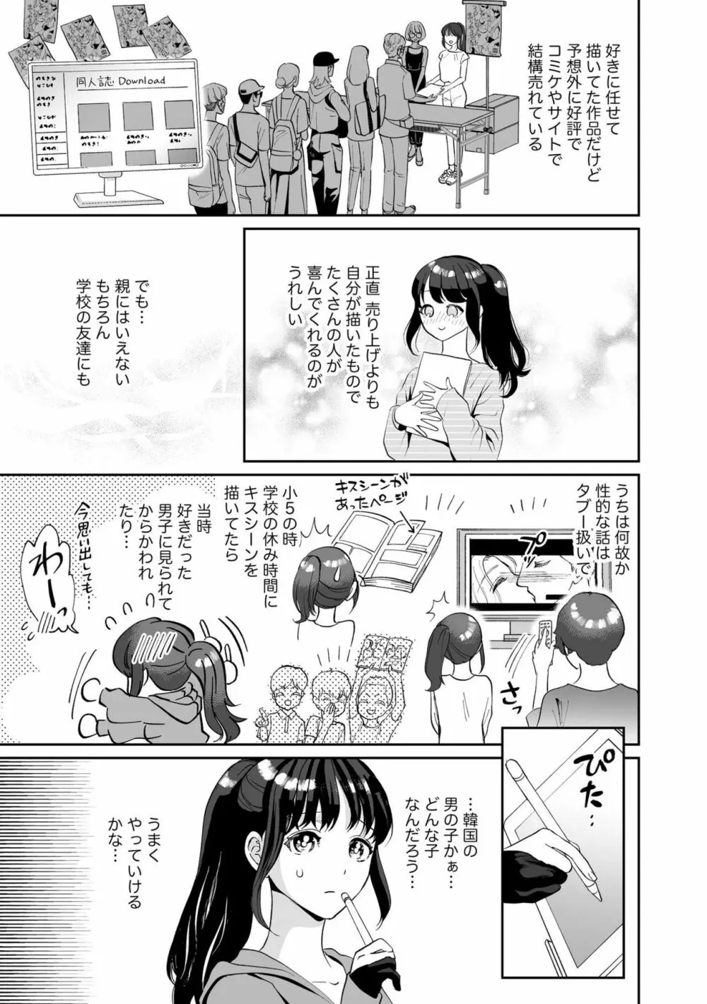 普通の大学生なのに実はハードなエロ漫画を描く同人作家の女子大生が韓国からのイケメン留学生をホストファミリーとして迎えたら漫画を描いている事がバレて韓流わんこ系男子に迫られちゃうドキドキエッチ8