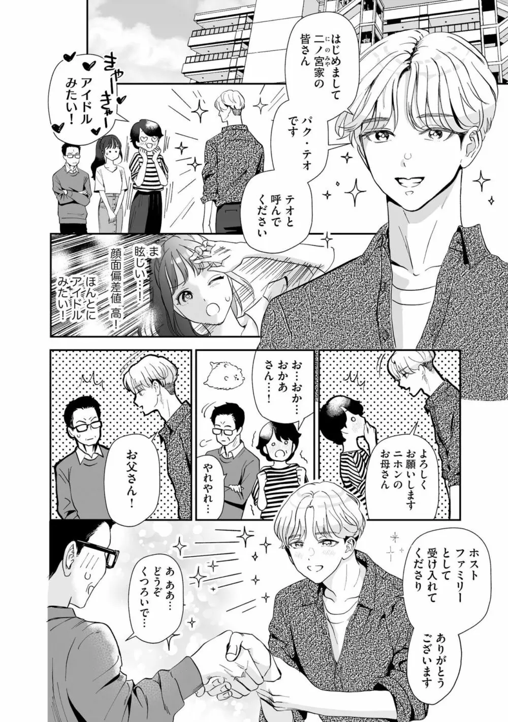 普通の大学生なのに実はハードなエロ漫画を描く同人作家の女子大生が韓国からのイケメン留学生をホストファミリーとして迎えたら漫画を描いている事がバレて韓流わんこ系男子に迫られちゃうドキドキエッチ9