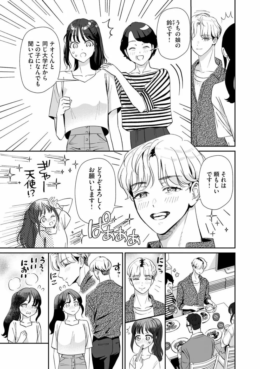 普通の大学生なのに実はハードなエロ漫画を描く同人作家の女子大生が韓国からのイケメン留学生をホストファミリーとして迎えたら漫画を描いている事がバレて韓流わんこ系男子に迫られちゃうドキドキエッチ10