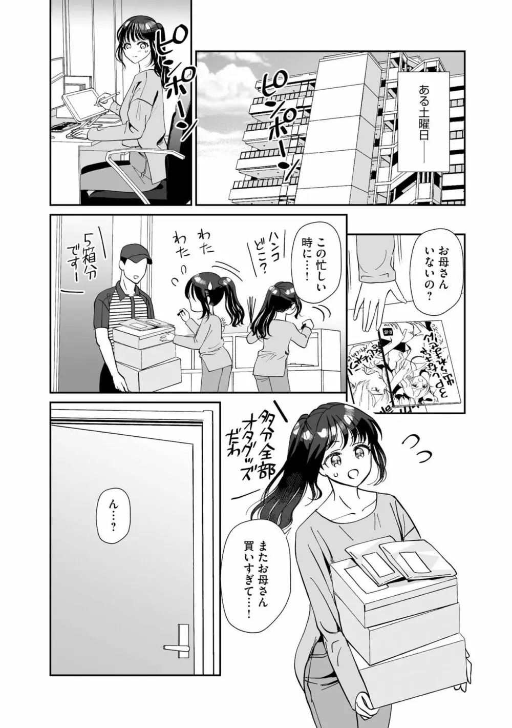 普通の大学生なのに実はハードなエロ漫画を描く同人作家の女子大生が韓国からのイケメン留学生をホストファミリーとして迎えたら漫画を描いている事がバレて韓流わんこ系男子に迫られちゃうドキドキエッチ13