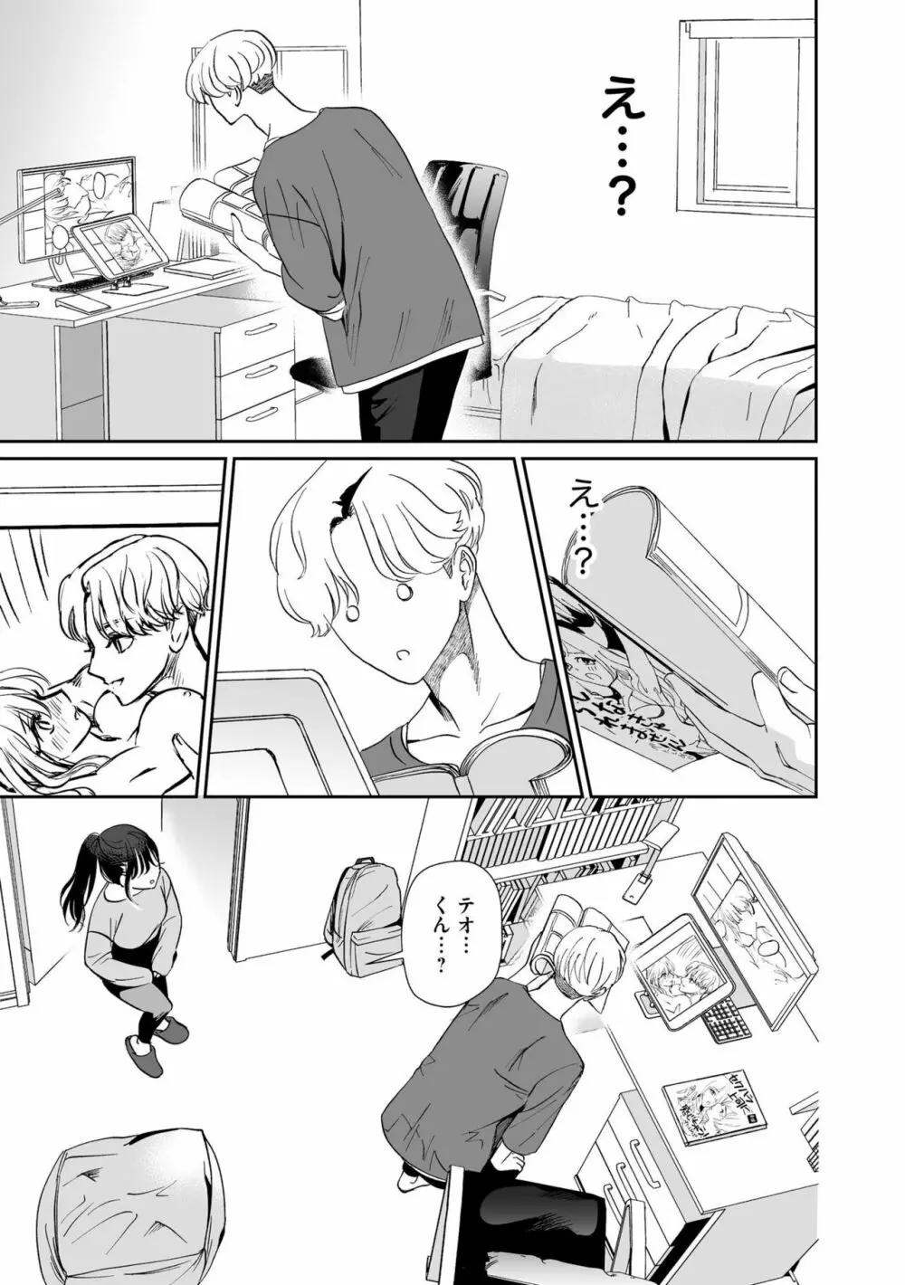 普通の大学生なのに実はハードなエロ漫画を描く同人作家の女子大生が韓国からのイケメン留学生をホストファミリーとして迎えたら漫画を描いている事がバレて韓流わんこ系男子に迫られちゃうドキドキエッチ14