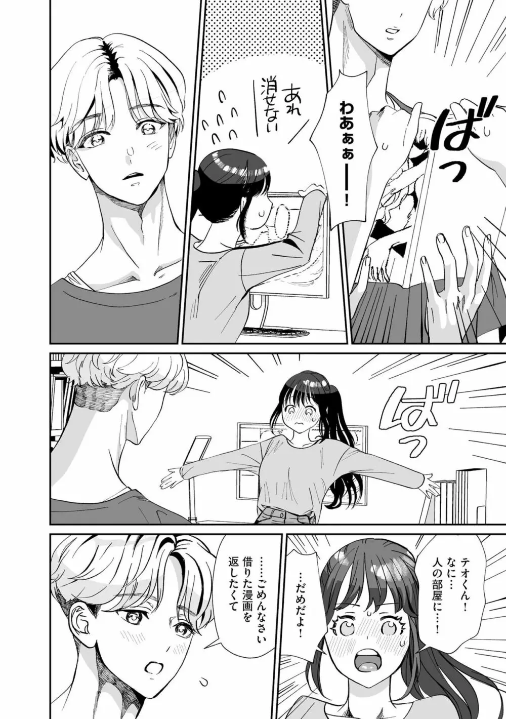 普通の大学生なのに実はハードなエロ漫画を描く同人作家の女子大生が韓国からのイケメン留学生をホストファミリーとして迎えたら漫画を描いている事がバレて韓流わんこ系男子に迫られちゃうドキドキエッチ15