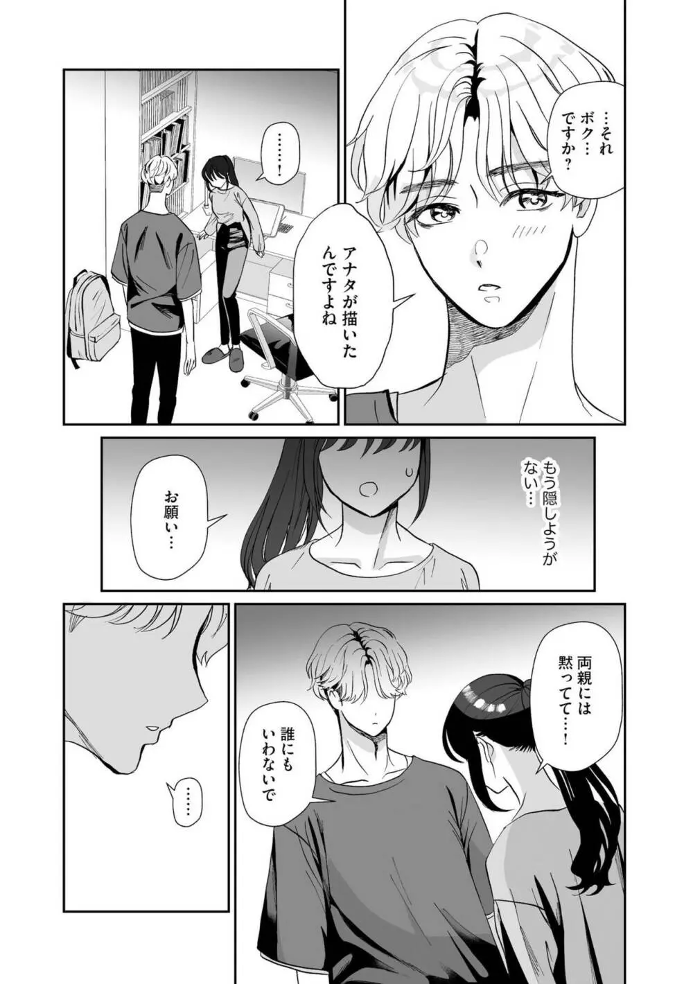 普通の大学生なのに実はハードなエロ漫画を描く同人作家の女子大生が韓国からのイケメン留学生をホストファミリーとして迎えたら漫画を描いている事がバレて韓流わんこ系男子に迫られちゃうドキドキエッチ16