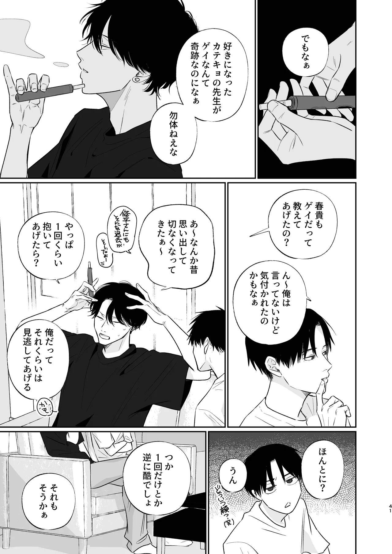 【BL漫画】物静かなイケメン家庭教師を童貞とバカにする男子学生がキスでムラムラが止まらなくなりおねだりしてボーイズラブエッチ41