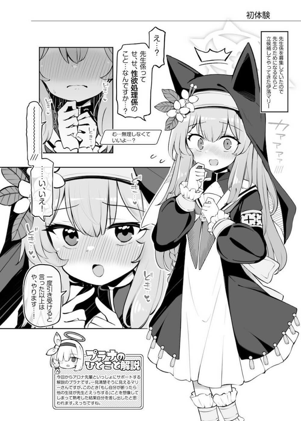 【ブルーアーカイブ 】内容を知らないまま先生係に立候補した伊落マリーが性欲処理をする事を知っても辞退せずに気持ち良くなってもらう為にドキドキご奉仕エッチ3