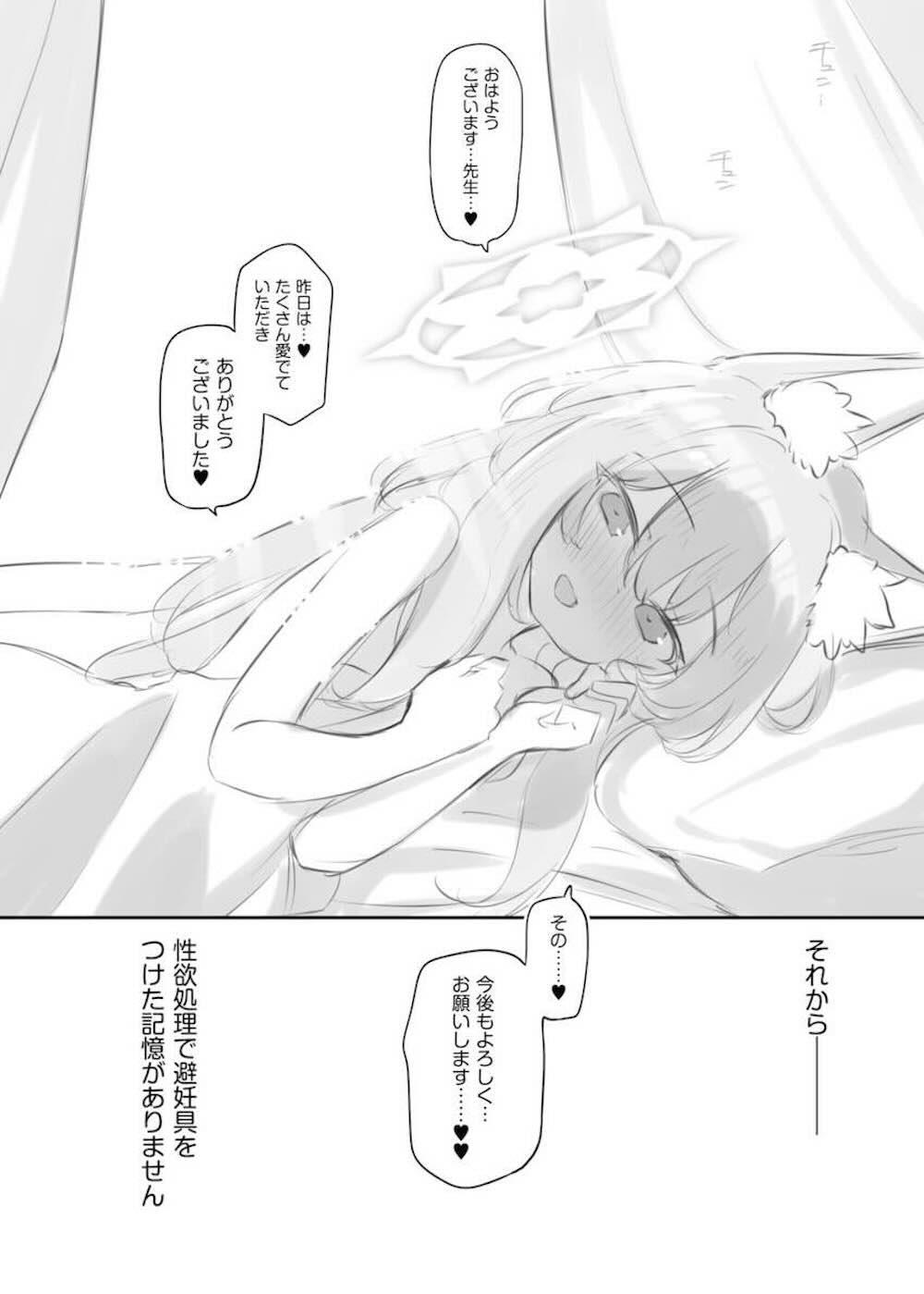 【ブルーアーカイブ 】内容を知らないまま先生係に立候補した伊落マリーが性欲処理をする事を知っても辞退せずに気持ち良くなってもらう為にドキドキご奉仕エッチ23