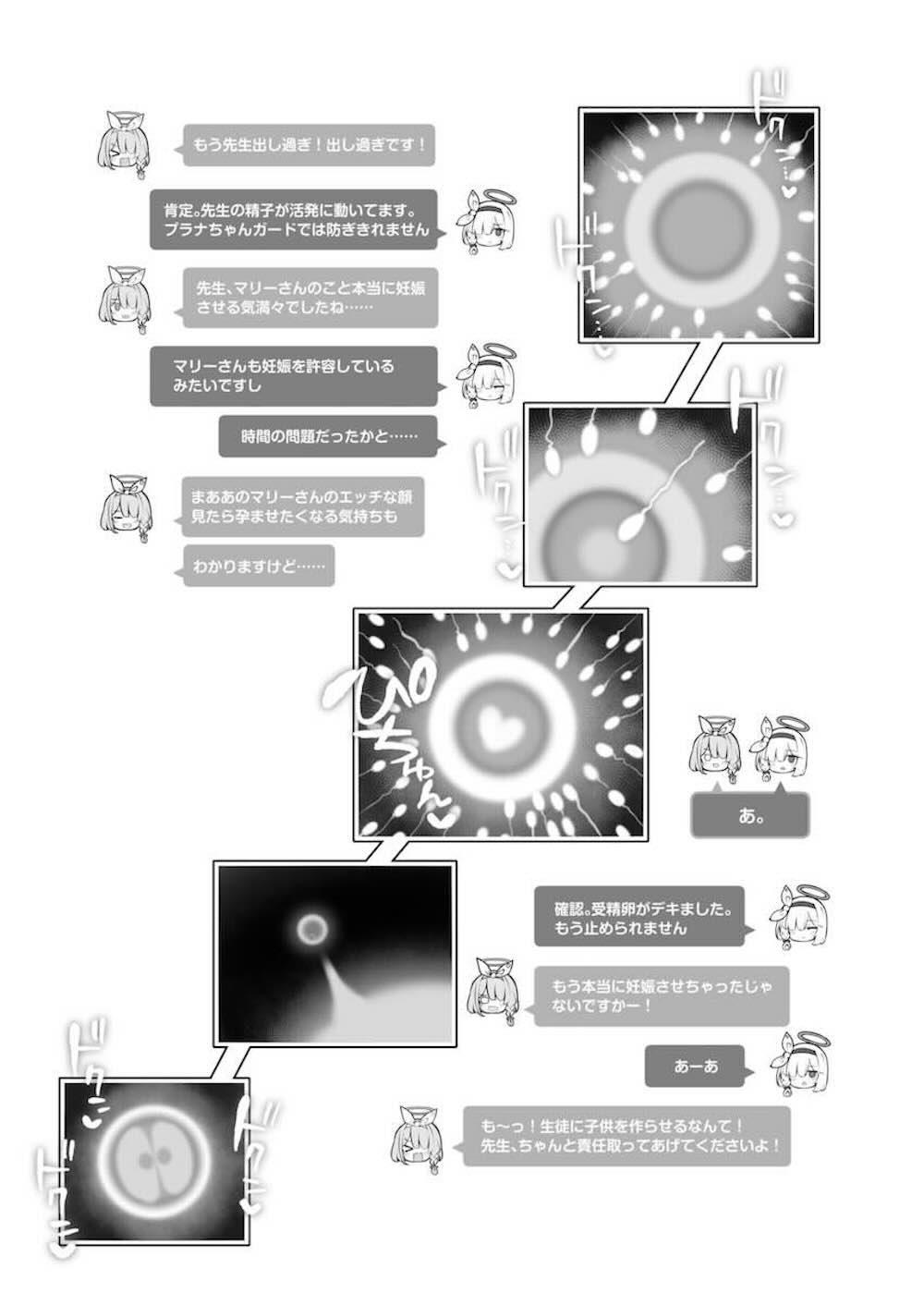 【ブルーアーカイブ 】内容を知らないまま先生係に立候補した伊落マリーが性欲処理をする事を知っても辞退せずに気持ち良くなってもらう為にドキドキご奉仕エッチ24