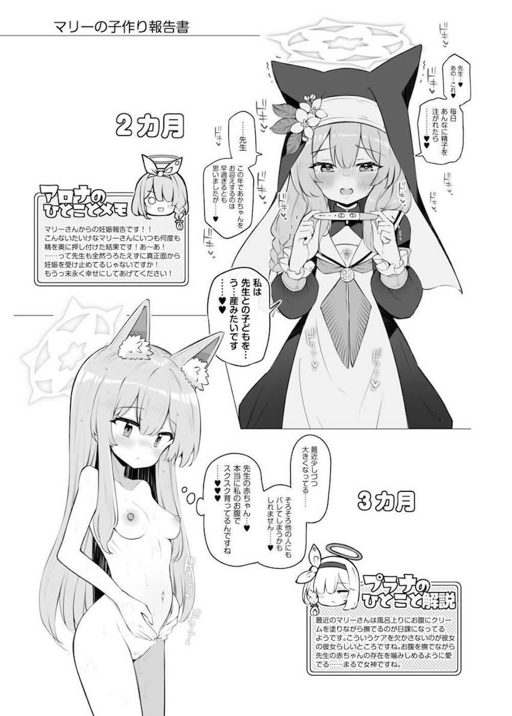 【ブルーアーカイブ 】内容を知らないまま先生係に立候補した伊落マリーが性欲処理をする事を知っても辞退せずに気持ち良くなってもらう為にドキドキご奉仕エッチ26