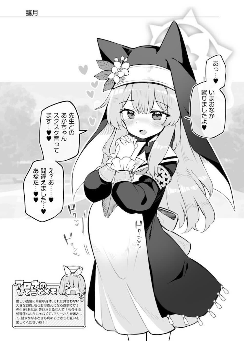 【ブルーアーカイブ 】内容を知らないまま先生係に立候補した伊落マリーが性欲処理をする事を知っても辞退せずに気持ち良くなってもらう為にドキドキご奉仕エッチ28