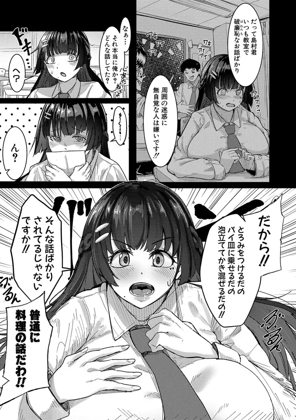 スケベな話ばかりする副委員長を毛嫌いする巨乳お嬢様委員長が賭けに負けて裸を見せているうちに欲情してしまい快楽のまま何度も求めちゃう絶倫セックス6