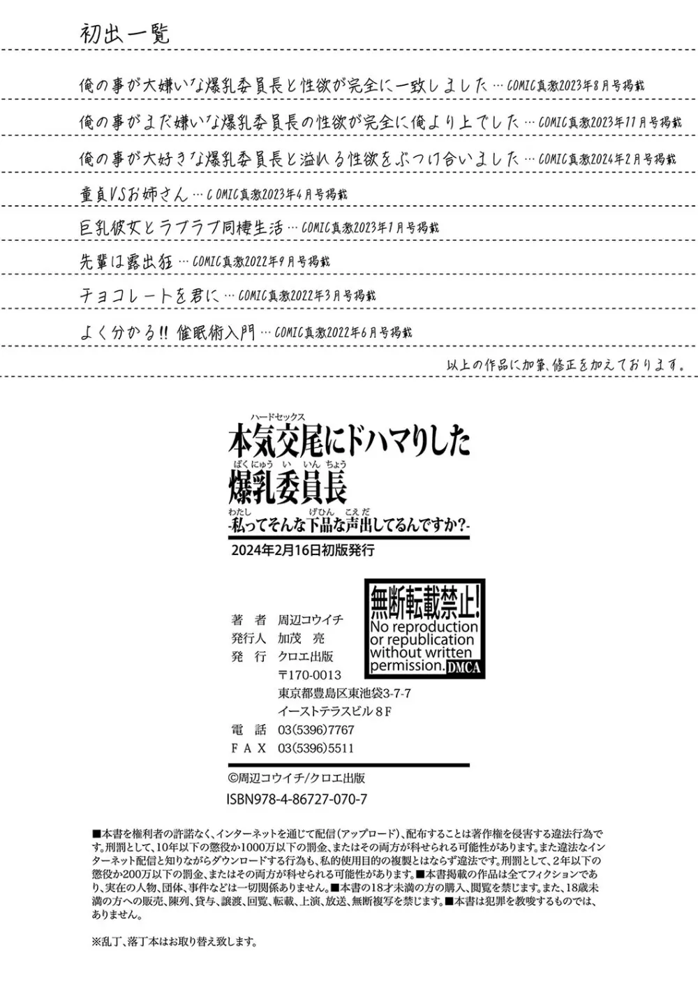 スケベな話ばかりする副委員長を毛嫌いする巨乳お嬢様委員長が賭けに負けて裸を見せているうちに欲情してしまい快楽のまま何度も求めちゃう絶倫セックス203