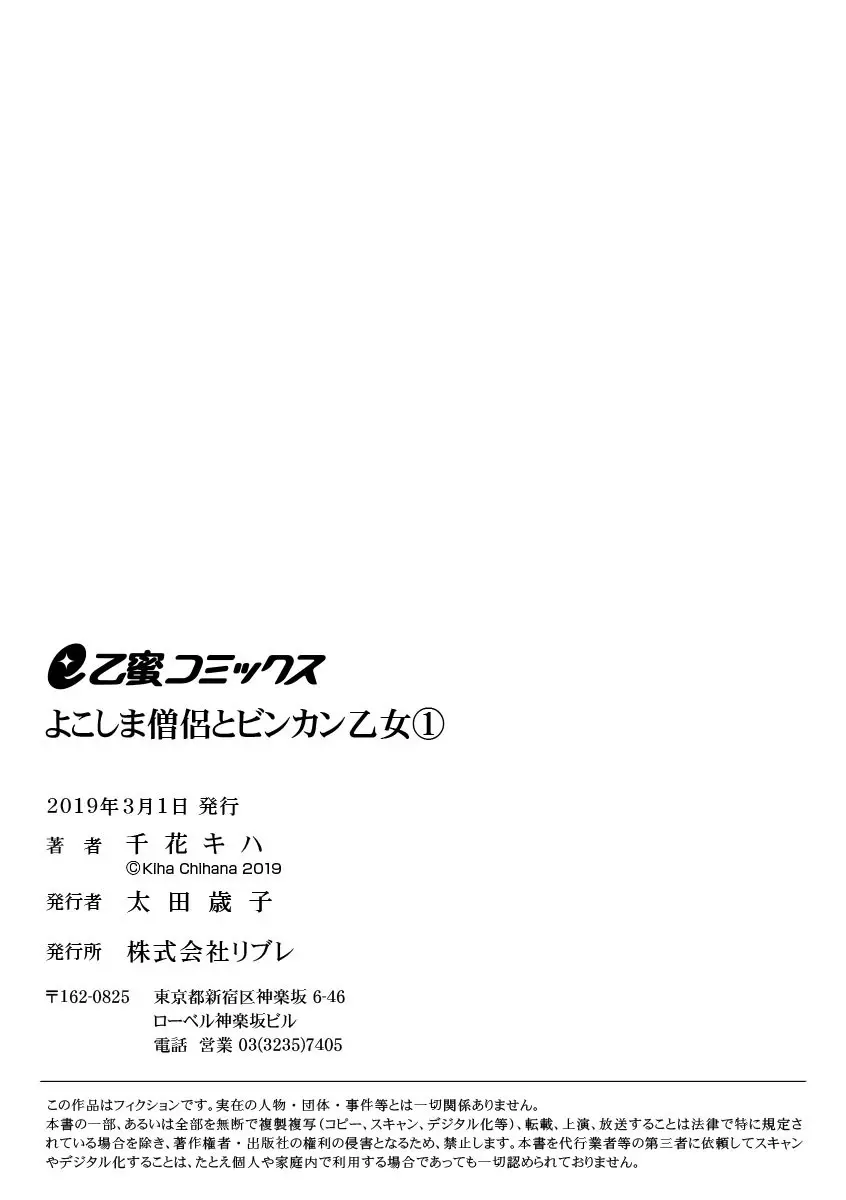 男性恐怖症のせいで就職活動が失敗続きのリクルート女子大生が男だらけのお寺に迷い込んでよこしまなイケメン僧侶に卑猥な条件の仕事を持ちかけられちゃうドキドキ初体験エッチ27