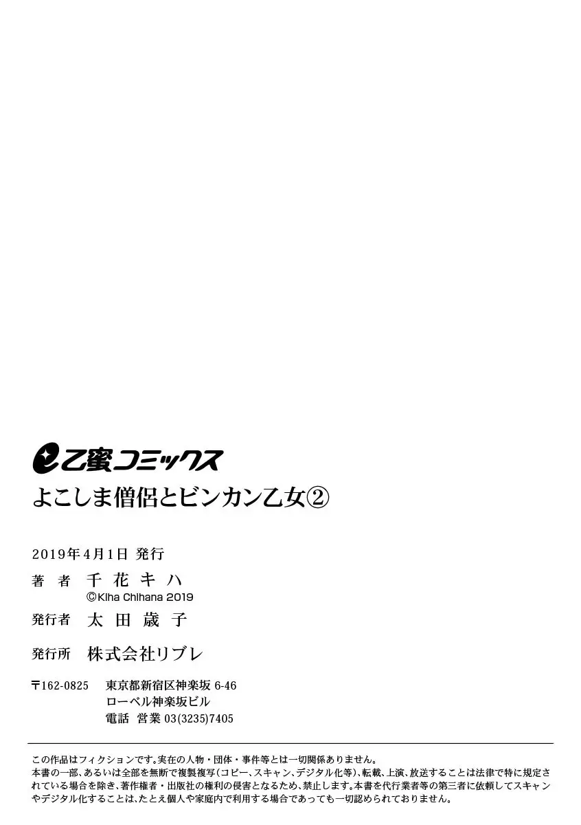 男性恐怖症のせいで就職活動が失敗続きのリクルート女子大生が男だらけのお寺に迷い込んでよこしまなイケメン僧侶に卑猥な条件の仕事を持ちかけられちゃうドキドキ初体験エッチ54