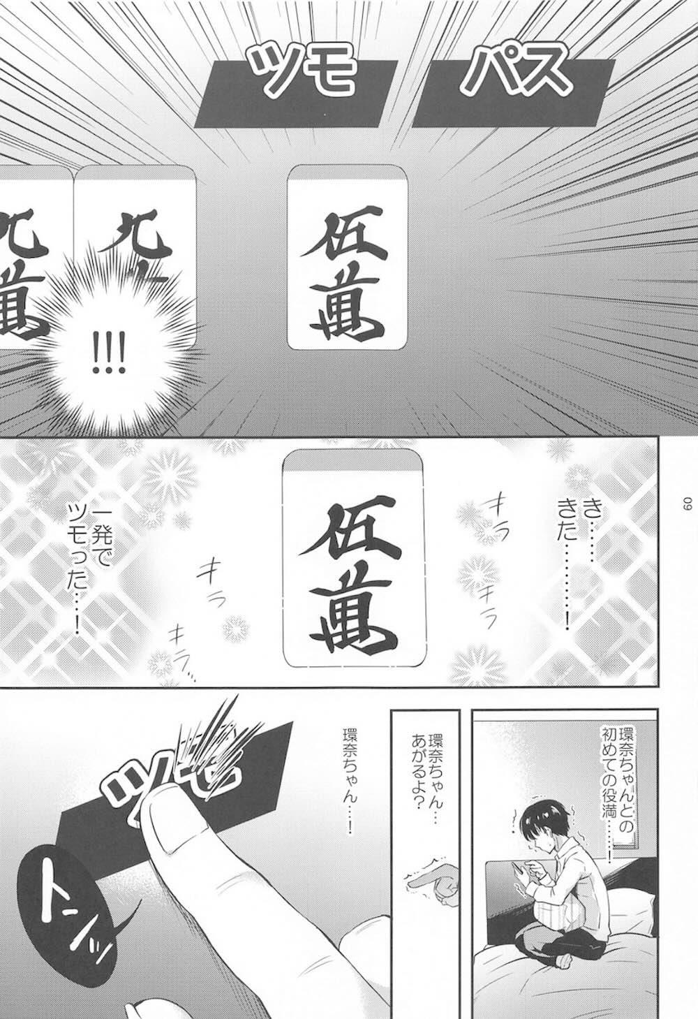 【麻雀一番街】いつものようにゲームで遊ぶ環奈推し男子の目の前に現れた三宅環奈が日頃のお礼を伝えて今までのお返しとして心からの施しをしてあげるご奉仕エッチ8