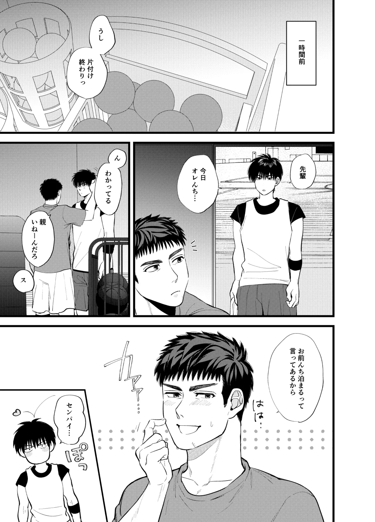 【BL漫画 SLAM DUNK】こっそり付き合っている流川楓と三井寿が体育館に閉じ込められてしまい運動マットで性欲のまま求め合っちゃうイチャラブゲイセックス4