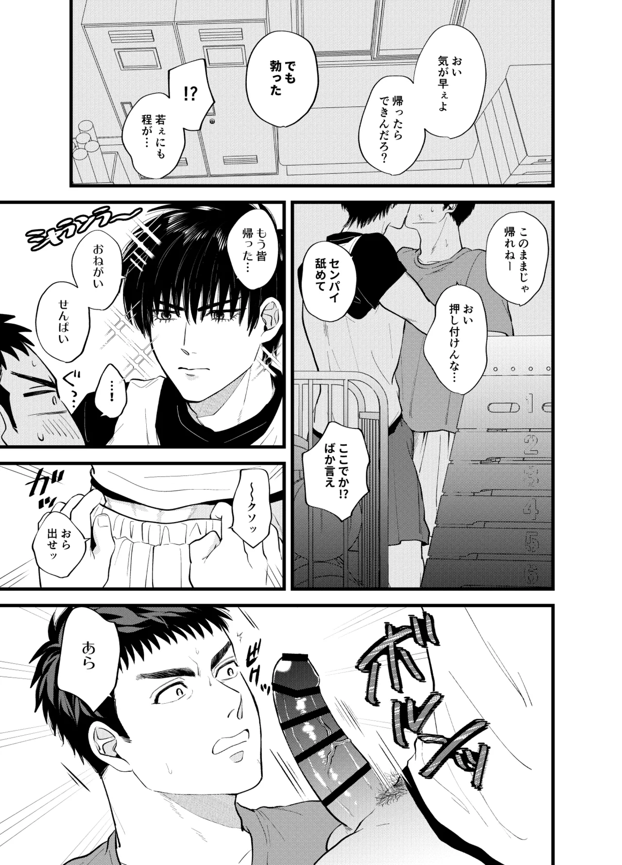 【BL漫画 SLAM DUNK】こっそり付き合っている流川楓と三井寿が体育館に閉じ込められてしまい運動マットで性欲のまま求め合っちゃうイチャラブゲイセックス6