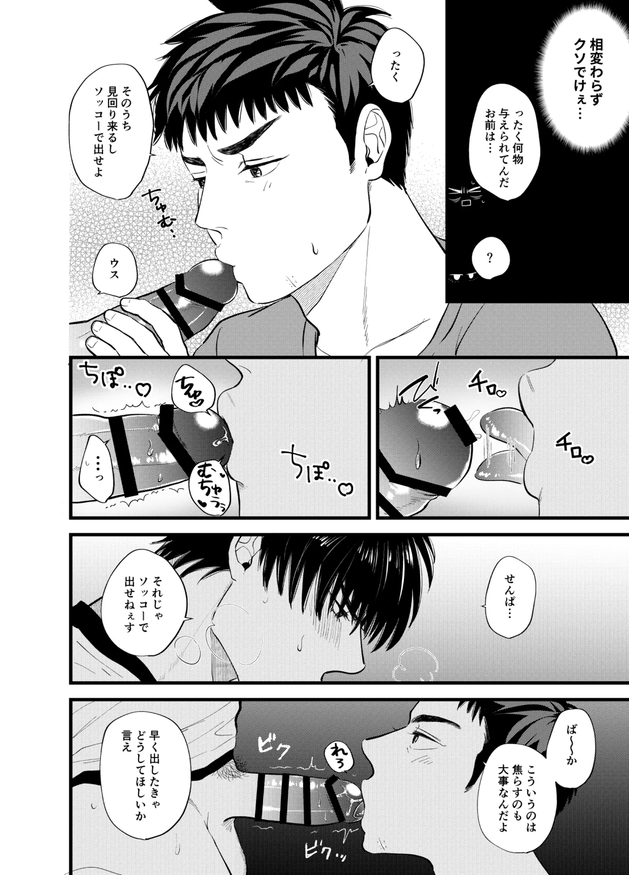 【BL漫画 SLAM DUNK】こっそり付き合っている流川楓と三井寿が体育館に閉じ込められてしまい運動マットで性欲のまま求め合っちゃうイチャラブゲイセックス7