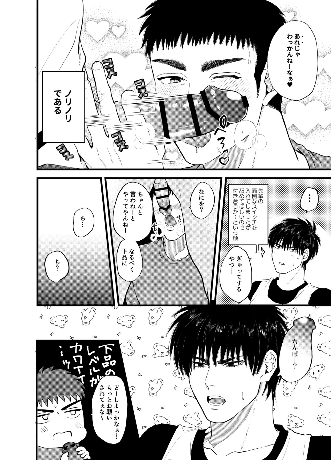 【BL漫画 SLAM DUNK】こっそり付き合っている流川楓と三井寿が体育館に閉じ込められてしまい運動マットで性欲のまま求め合っちゃうイチャラブゲイセックス9