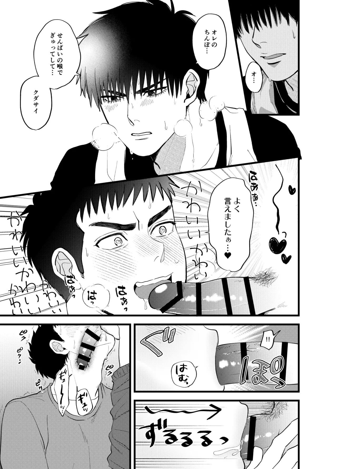 【BL漫画 SLAM DUNK】こっそり付き合っている流川楓と三井寿が体育館に閉じ込められてしまい運動マットで性欲のまま求め合っちゃうイチャラブゲイセックス10