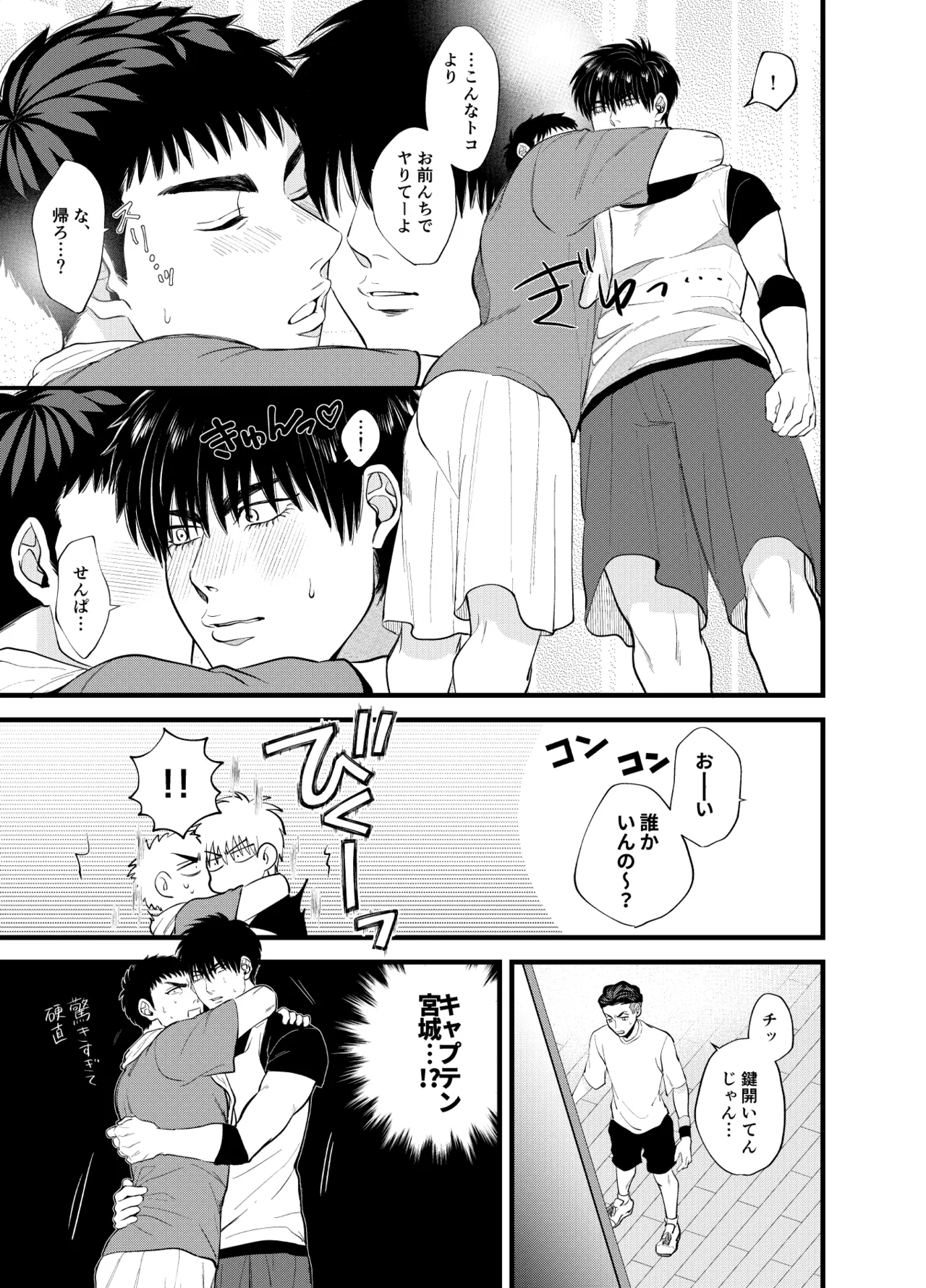 【BL漫画 SLAM DUNK】こっそり付き合っている流川楓と三井寿が体育館に閉じ込められてしまい運動マットで性欲のまま求め合っちゃうイチャラブゲイセックス12