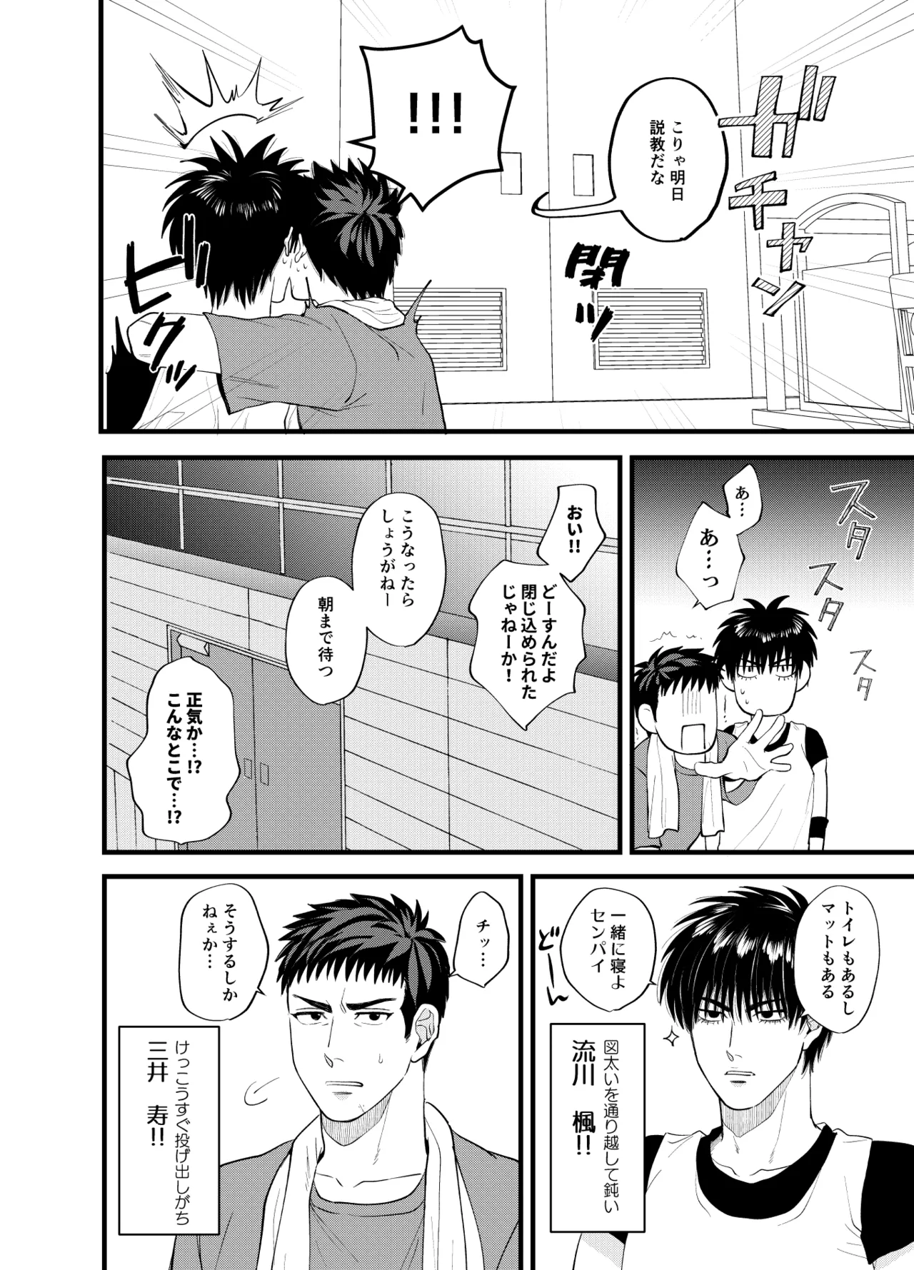 【BL漫画 SLAM DUNK】こっそり付き合っている流川楓と三井寿が体育館に閉じ込められてしまい運動マットで性欲のまま求め合っちゃうイチャラブゲイセックス13