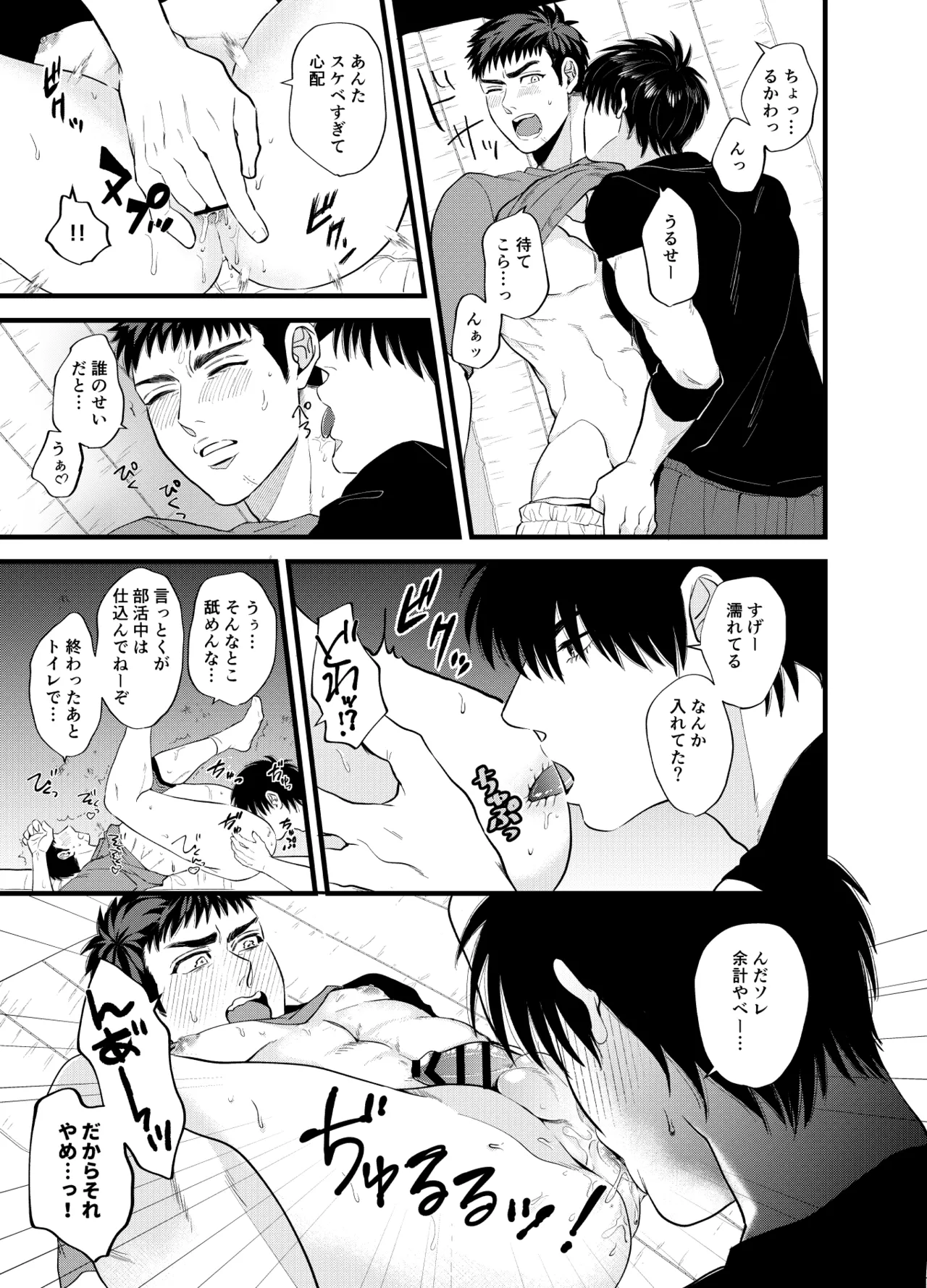 【BL漫画 SLAM DUNK】こっそり付き合っている流川楓と三井寿が体育館に閉じ込められてしまい運動マットで性欲のまま求め合っちゃうイチャラブゲイセックス16