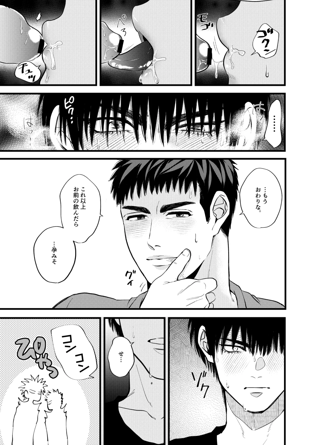 【BL漫画 SLAM DUNK】こっそり付き合っている流川楓と三井寿が体育館に閉じ込められてしまい運動マットで性欲のまま求め合っちゃうイチャラブゲイセックス20