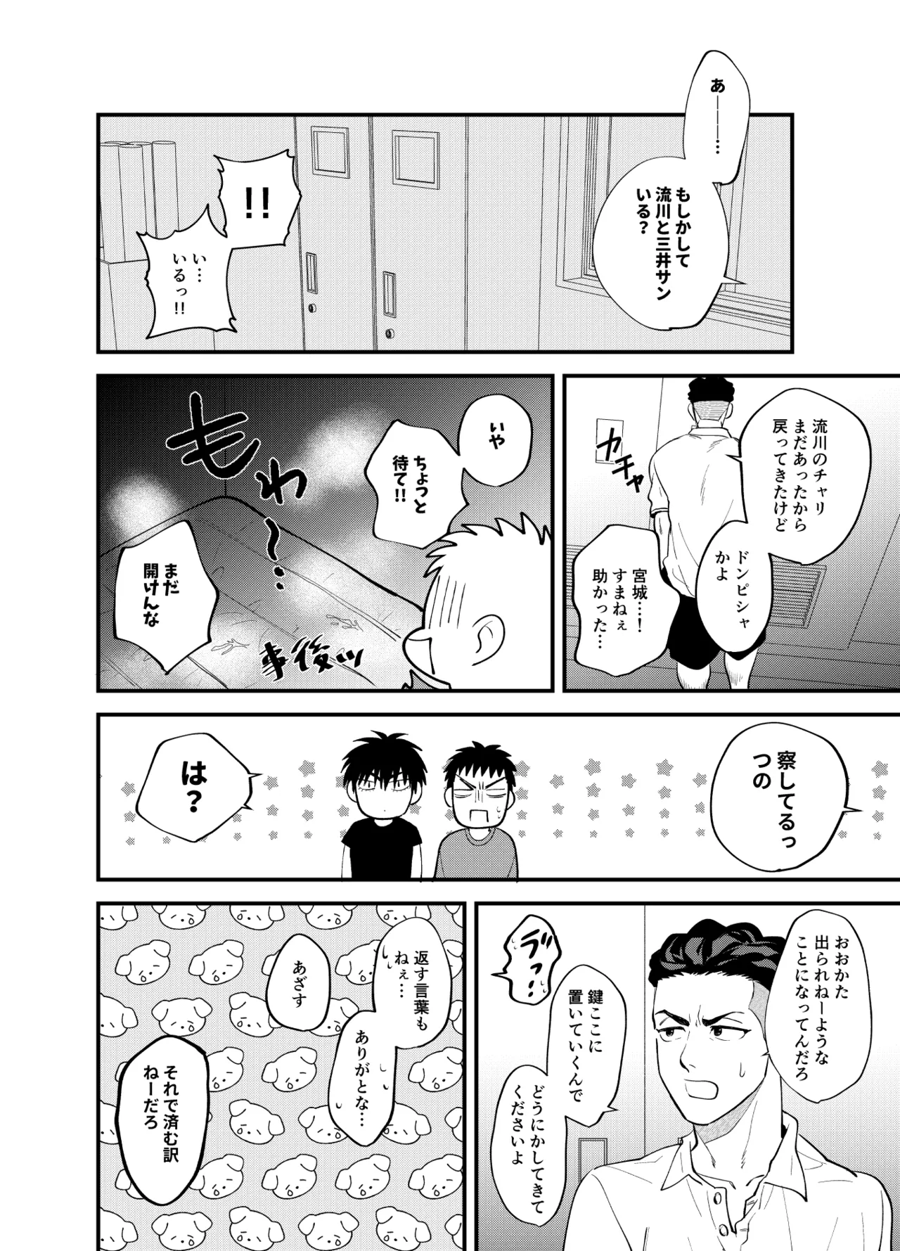 【BL漫画 SLAM DUNK】こっそり付き合っている流川楓と三井寿が体育館に閉じ込められてしまい運動マットで性欲のまま求め合っちゃうイチャラブゲイセックス21