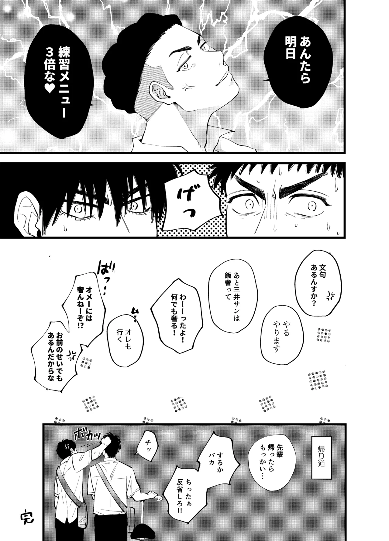 【BL漫画 SLAM DUNK】こっそり付き合っている流川楓と三井寿が体育館に閉じ込められてしまい運動マットで性欲のまま求め合っちゃうイチャラブゲイセックス22