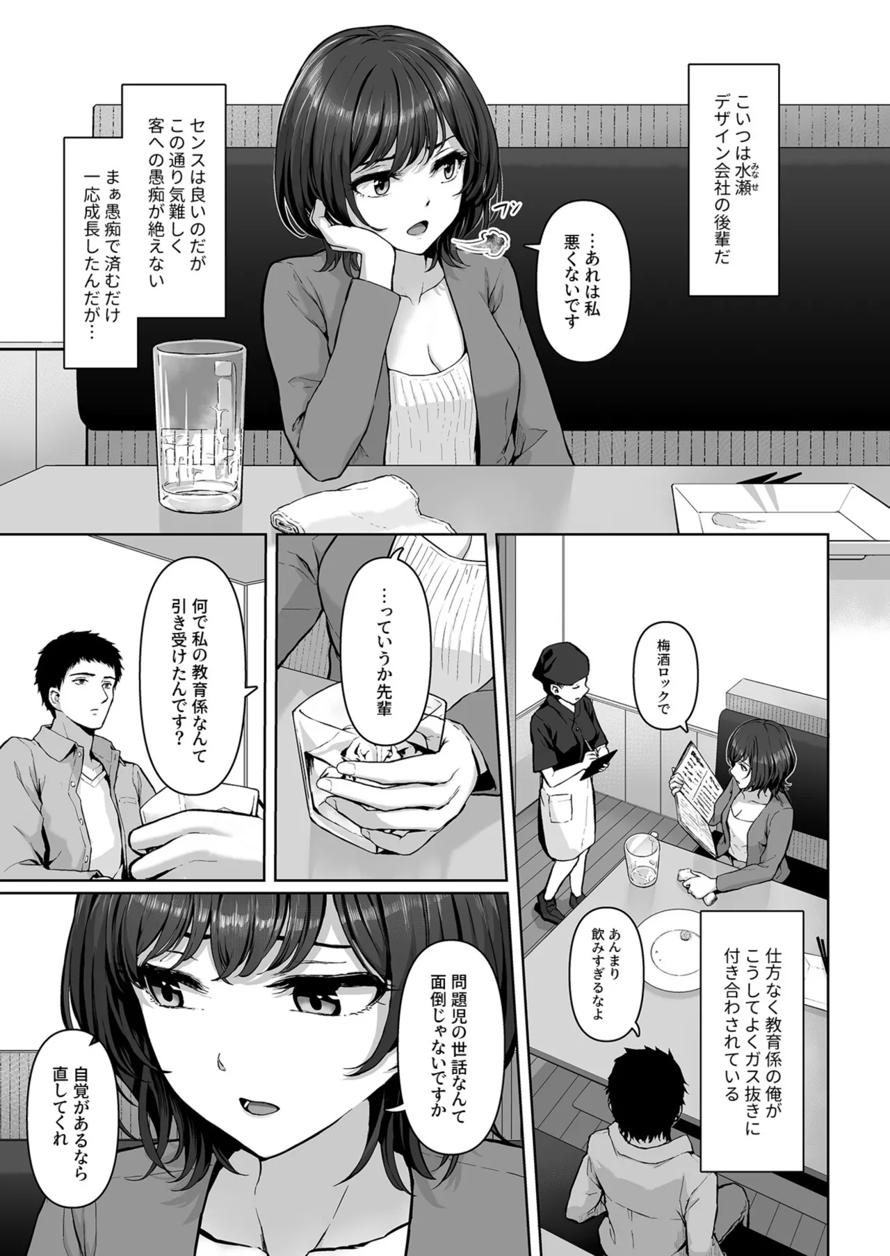 デザイン会社で働く問題児な美人OLさんが想いを寄せるイケメンの先輩とお酒を飲みに行き介抱してもらい家に泊まるように誘惑して処女を捧げちゃうイチャラブ初体験エッチ5