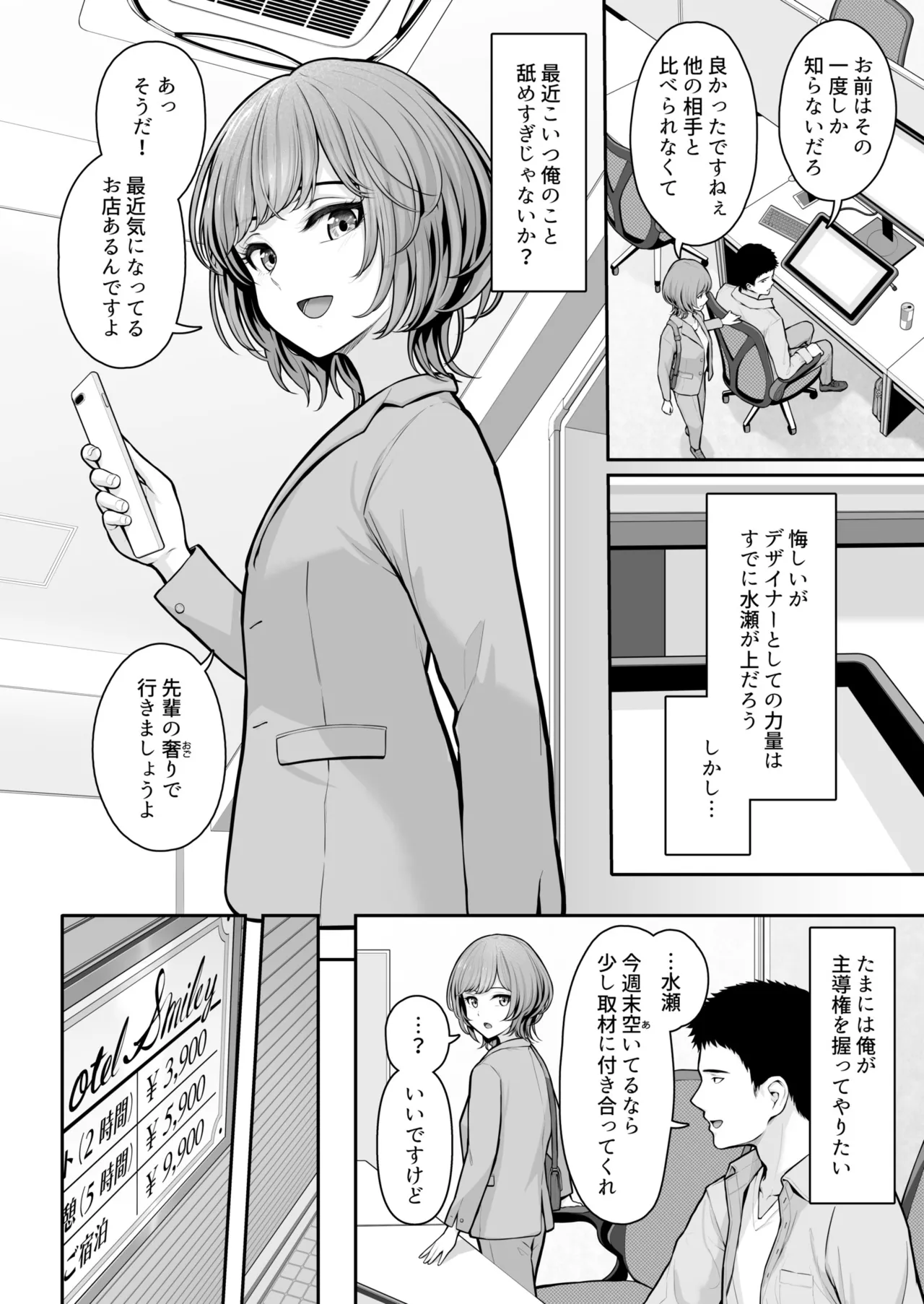 デザイン会社で働く問題児な美人OLさんが想いを寄せるイケメンの先輩とお酒を飲みに行き介抱してもらい家に泊まるように誘惑して処女を捧げちゃうイチャラブ初体験エッチ35