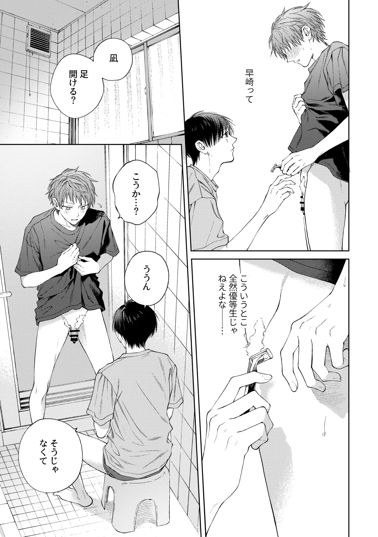 【BL漫画 凪くんと早崎くん】学級委員長の早崎とやんちゃツンデレの凪が下の毛を剃りあっているうちに意識し始めて友達同士の一線を越えちゃうボーイズラブエッチ8