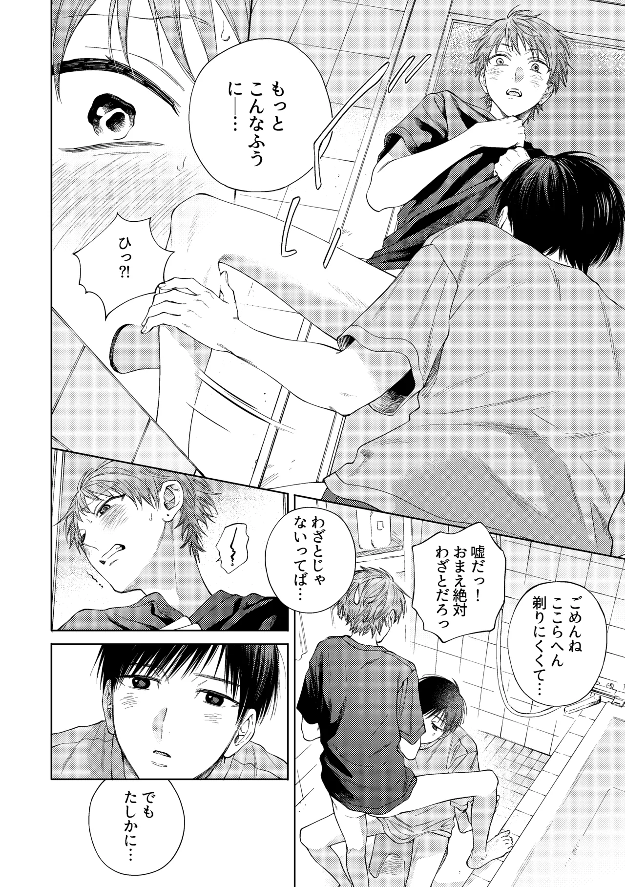 【BL漫画 凪くんと早崎くん】学級委員長の早崎とやんちゃツンデレの凪が下の毛を剃りあっているうちに意識し始めて友達同士の一線を越えちゃうボーイズラブエッチ9