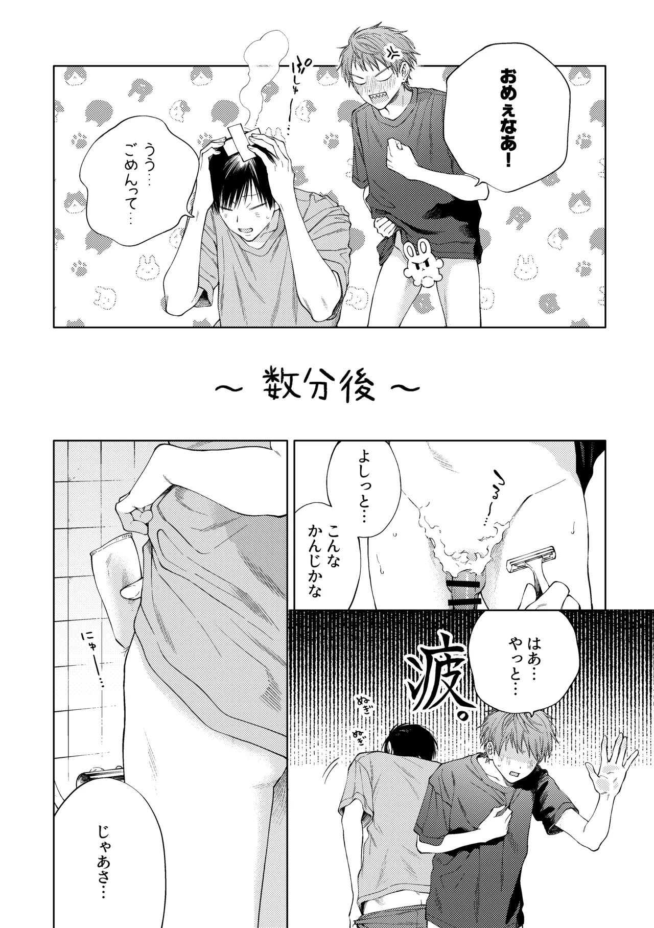 【BL漫画 凪くんと早崎くん】学級委員長の早崎とやんちゃツンデレの凪が下の毛を剃りあっているうちに意識し始めて友達同士の一線を越えちゃうボーイズラブエッチ11