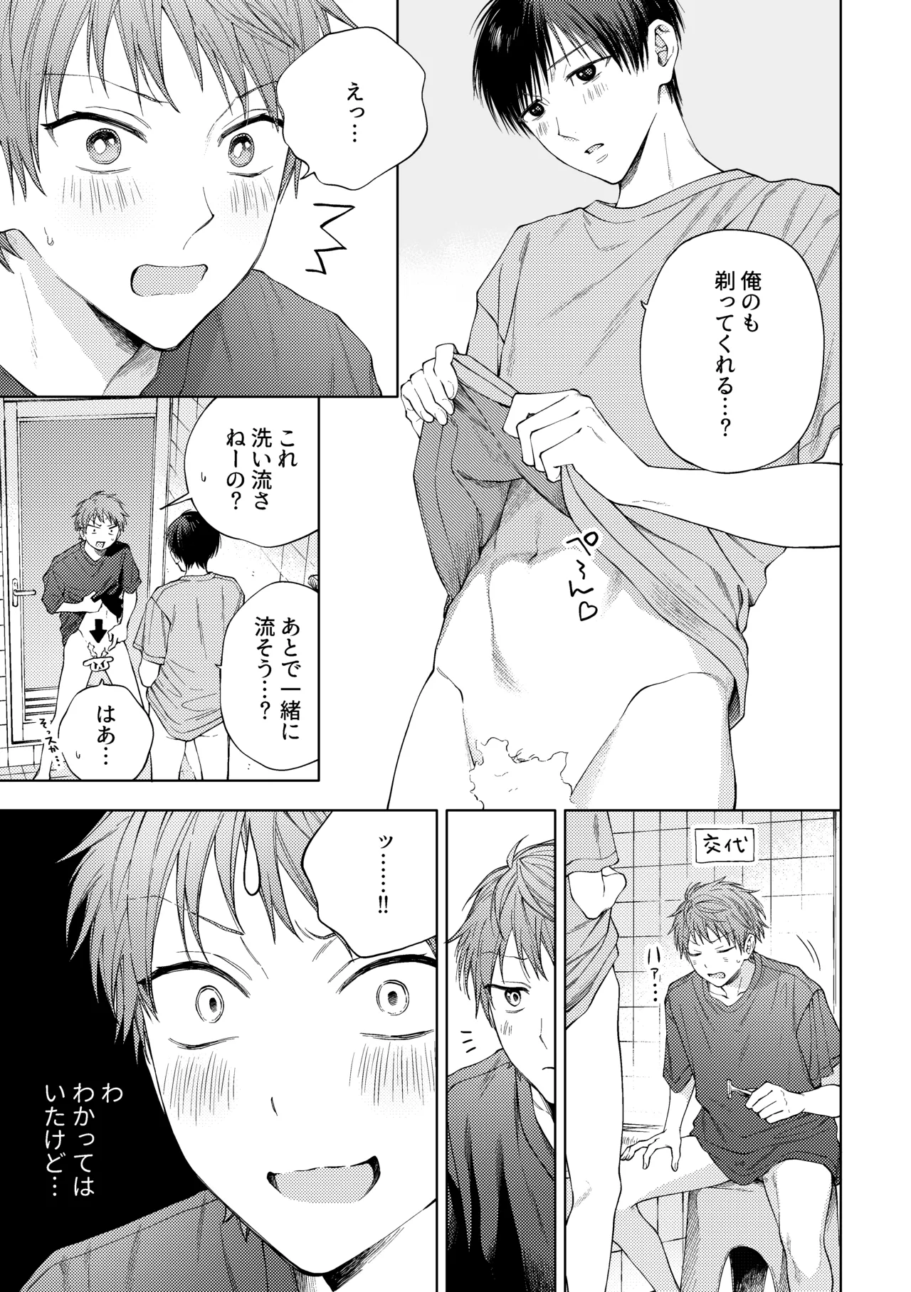 【BL漫画 凪くんと早崎くん】学級委員長の早崎とやんちゃツンデレの凪が下の毛を剃りあっているうちに意識し始めて友達同士の一線を越えちゃうボーイズラブエッチ12