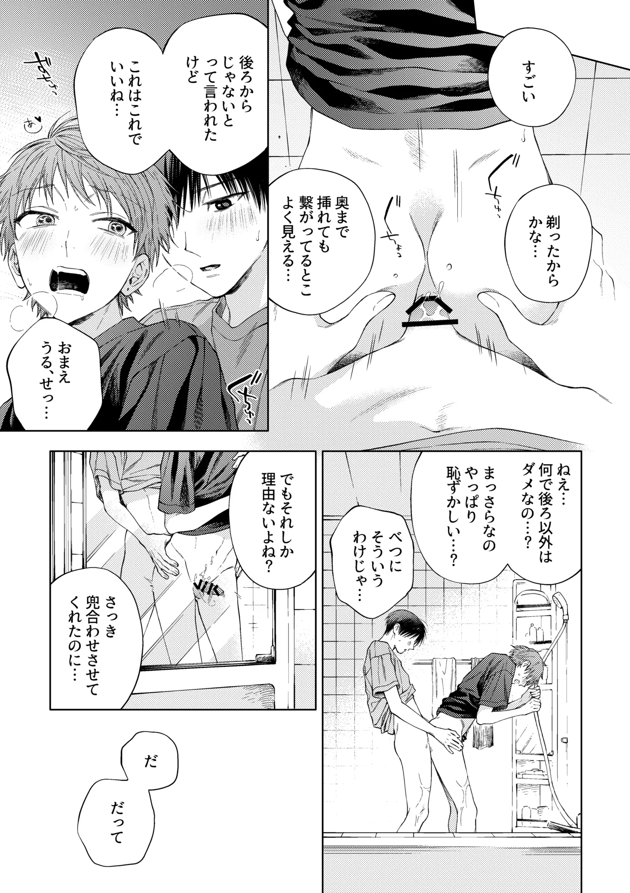 【BL漫画 凪くんと早崎くん】学級委員長の早崎とやんちゃツンデレの凪が下の毛を剃りあっているうちに意識し始めて友達同士の一線を越えちゃうボーイズラブエッチ24