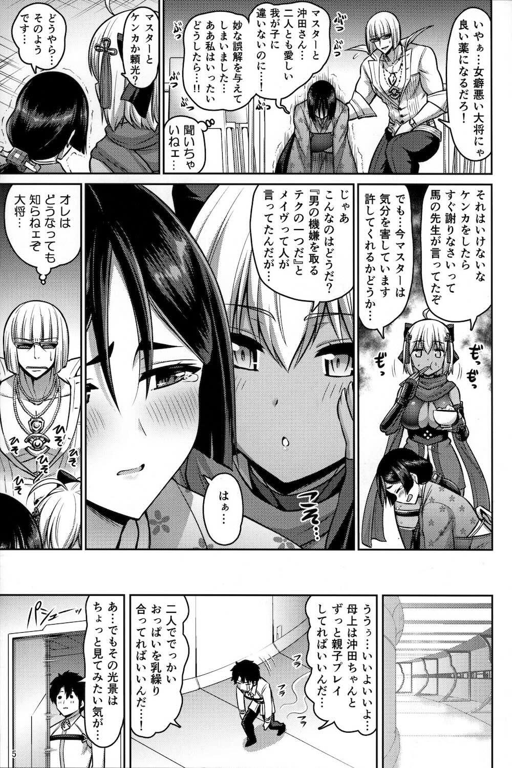 【Fate/Grand Order】源頼光と沖田総司オルタが浮気しているとショックを受けるマスターにエッチな格好で2人で誘惑して仲直りコスプレセックス4