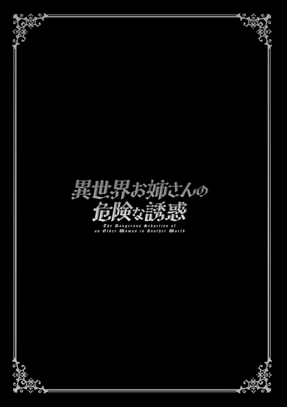 女子に振られた直後マンホールに落下して異世界転生してしまった浪人生が美人人妻エルフに介抱されカラダを求められて里を繋栄させるために連続孕ませエッチ193