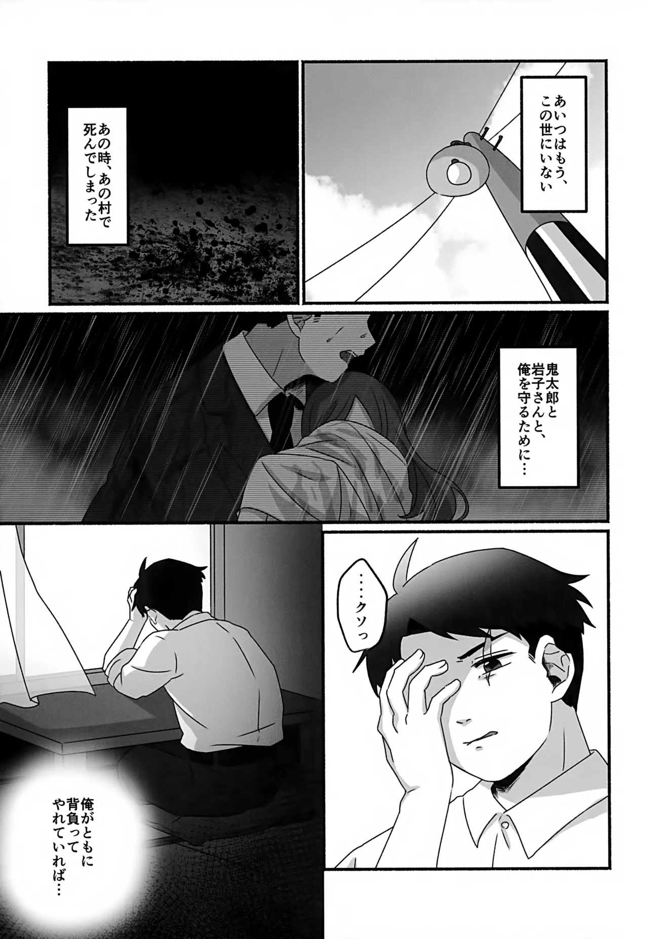 【BL漫画 ゲゲゲの鬼太郎】タイムスリップして小さくなった水木が記憶がないゲゲ郎と再会し失ったものへの未練をとり戻すかのように絡み合うボーイズラブエッチ4