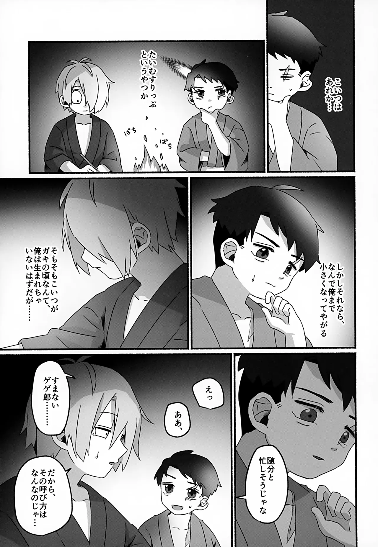 【BL漫画 ゲゲゲの鬼太郎】タイムスリップして小さくなった水木が記憶がないゲゲ郎と再会し失ったものへの未練をとり戻すかのように絡み合うボーイズラブエッチ10