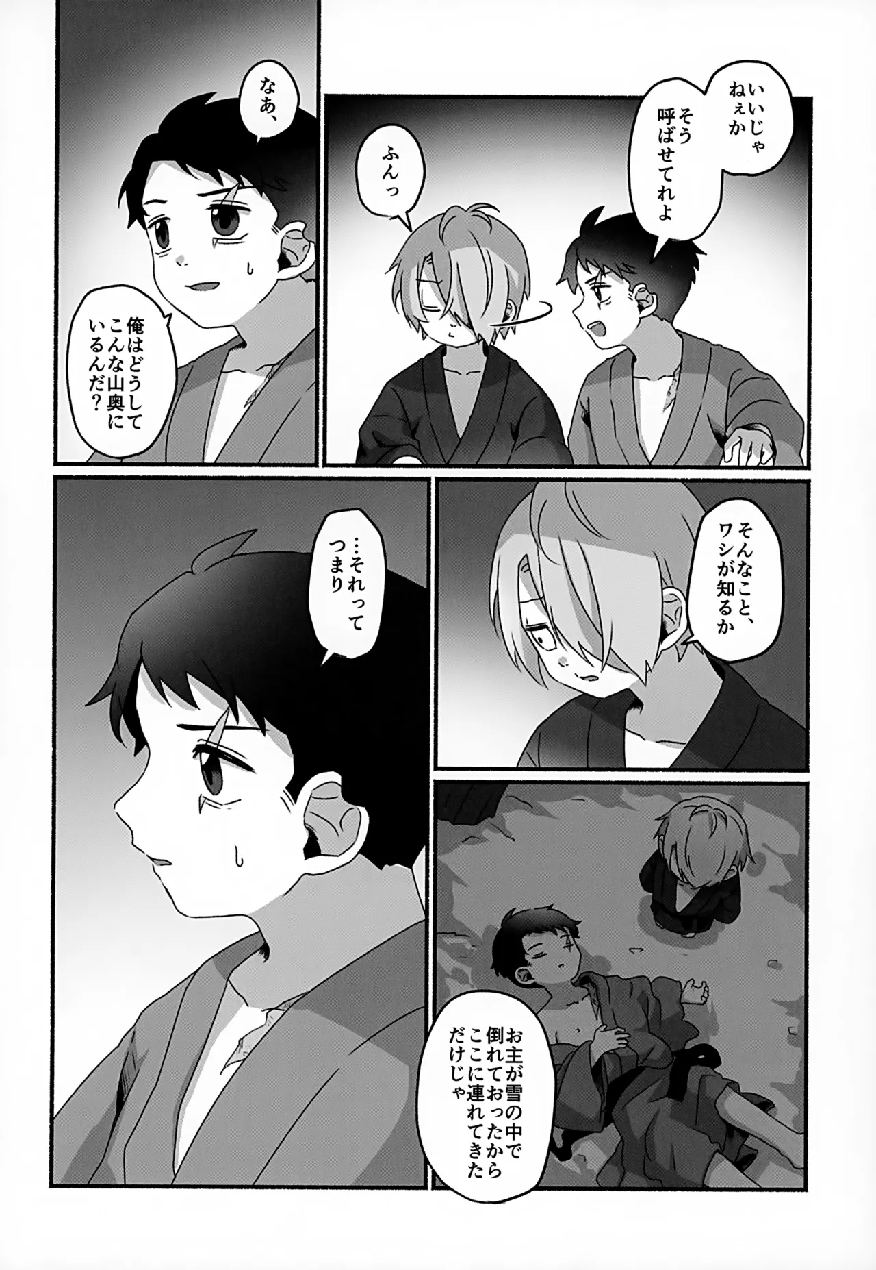 【BL漫画 ゲゲゲの鬼太郎】タイムスリップして小さくなった水木が記憶がないゲゲ郎と再会し失ったものへの未練をとり戻すかのように絡み合うボーイズラブエッチ11